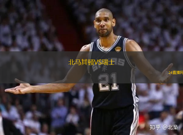 北馬其頓VS瑞士