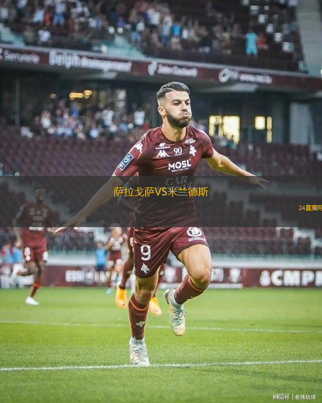 薩拉戈薩VS米蘭德斯