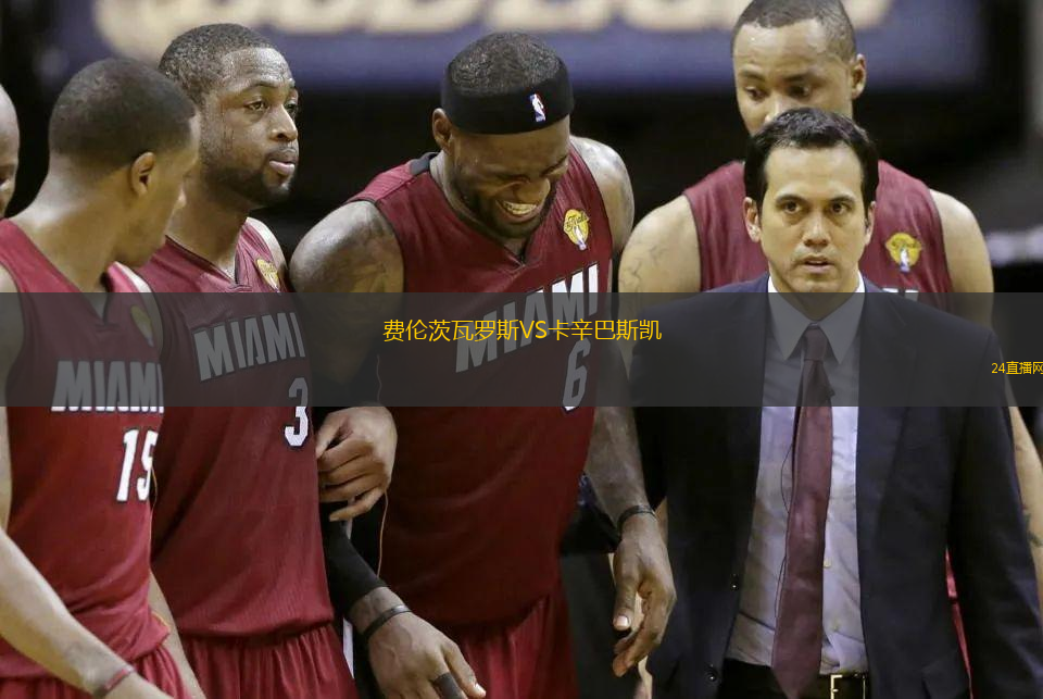 費倫茨瓦羅斯VS卡辛巴斯凱