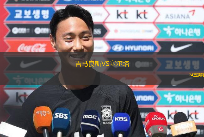 吉馬良斯VS塞爾塔