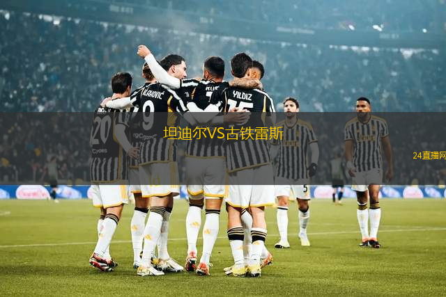 坦迪爾VS古鐵雷斯