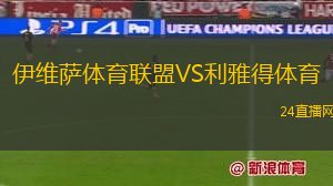 伊維薩體育聯盟VS利雅得體育