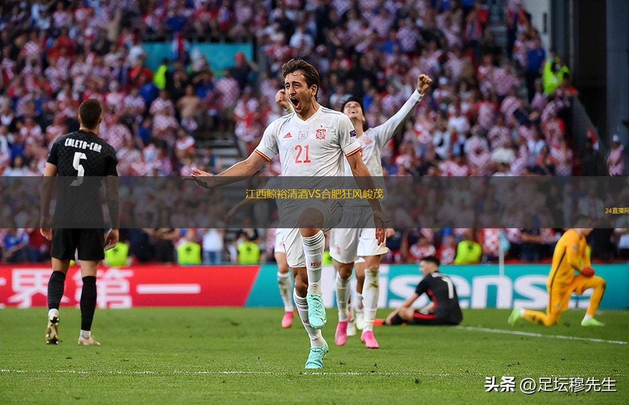 江西鯨裕清酒VS合肥狂風峻茂