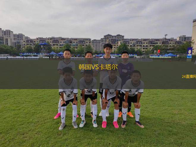 韓國VS卡塔爾