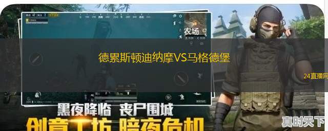 德累斯頓迪納摩VS馬格德堡