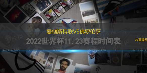 曼徹斯特聯(lián)VS佛羅倫薩