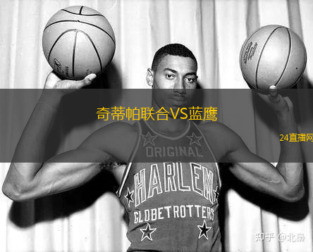 奇蒂帕聯合VS藍鷹