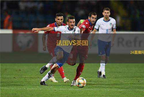 法國VS英國