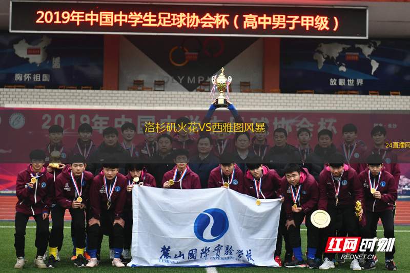 洛杉磯火花VS西雅圖風暴