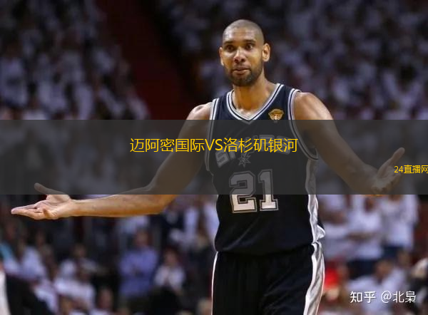 邁阿密國際VS洛杉磯銀河