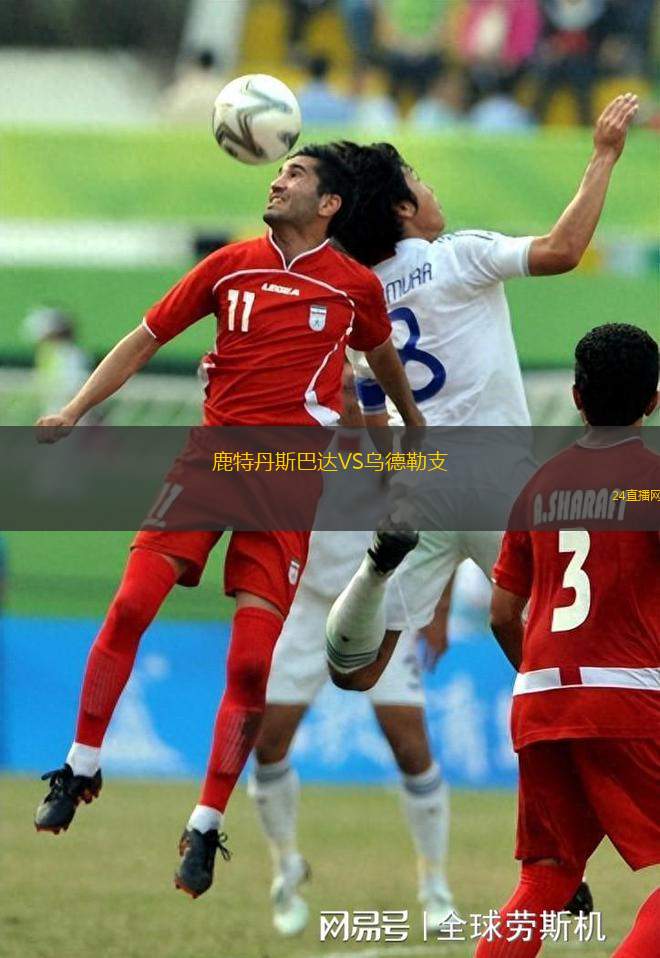 鹿特丹斯巴達VS烏德勒支