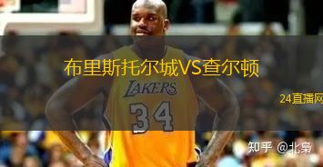 布里斯托爾城VS查爾頓