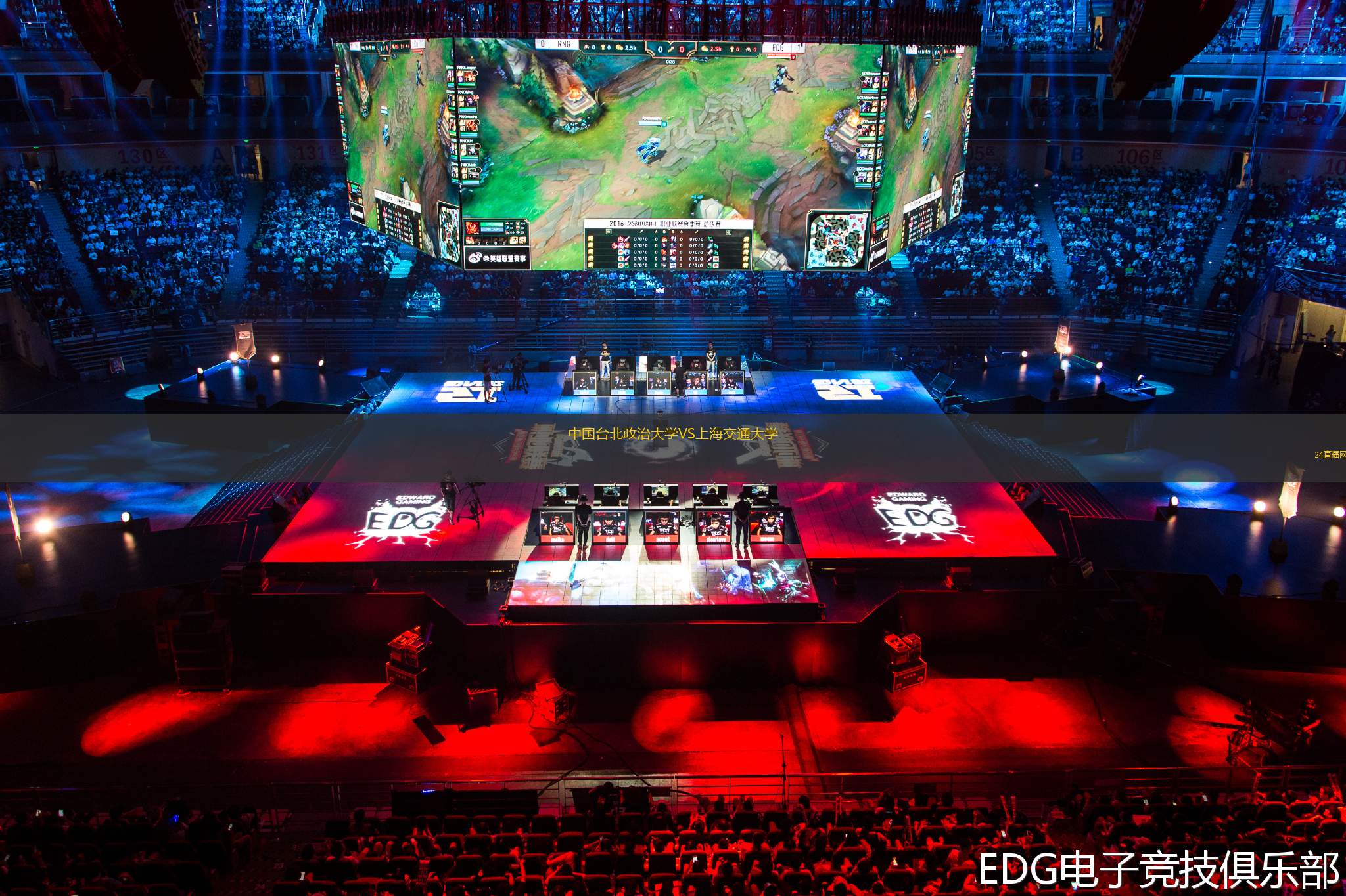 中國臺北政治大學VS上海交通大學