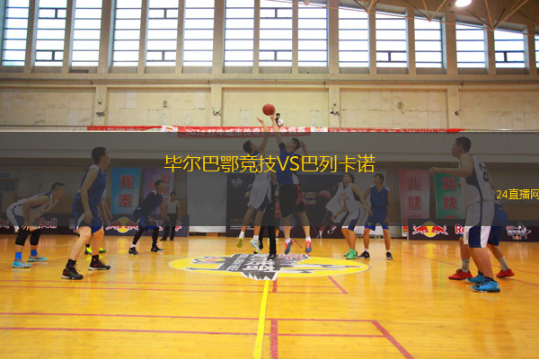 畢爾巴鄂競(jìng)技VS巴列卡諾
