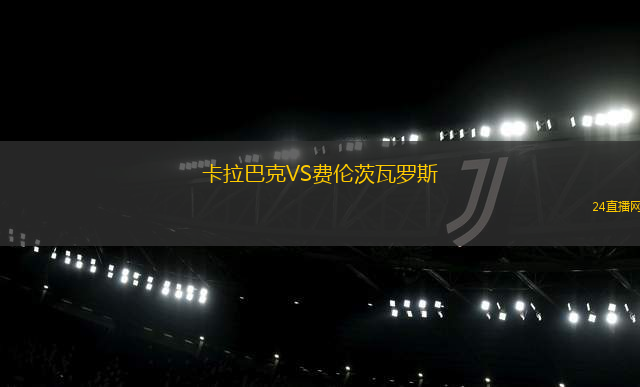 卡拉巴克VS費倫茨瓦羅斯