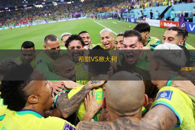 希臘VS意大利