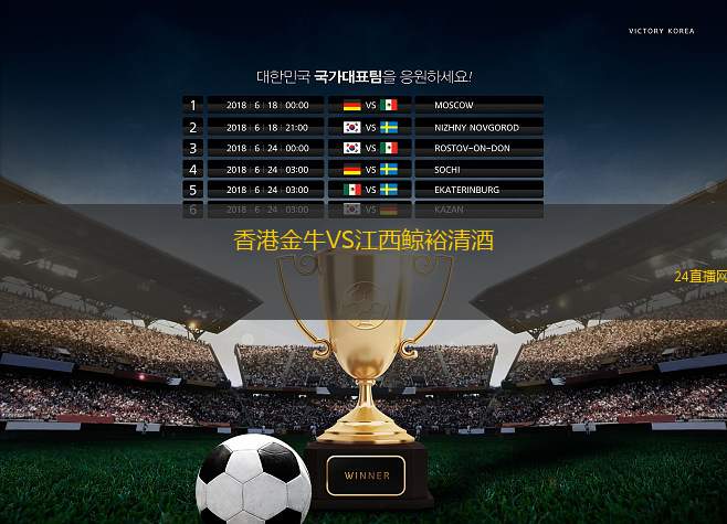 香港金牛VS江西鯨裕清酒