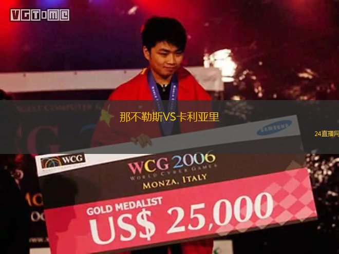 那不勒斯VS卡利亞里