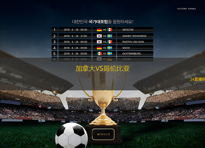 加拿大VS哥倫比亞