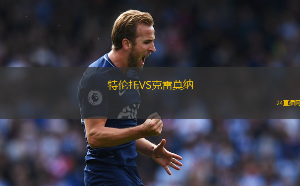 特倫托VS克雷莫納