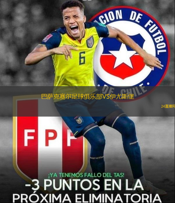 巴薩克賽爾足球俱樂部VS伊尤斯堡