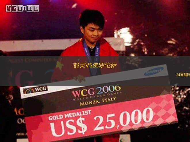 都靈VS佛羅倫薩