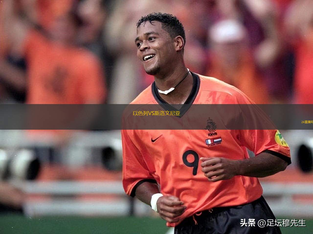 以色列VS斯洛文尼亞