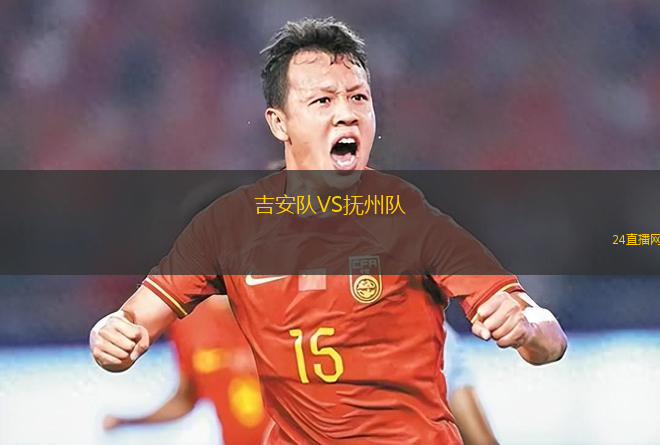 吉安隊VS撫州隊
