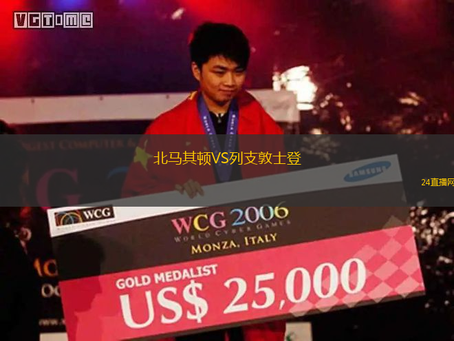 北馬其頓VS列支敦士登