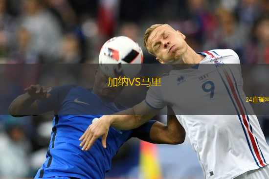 加納VS馬里