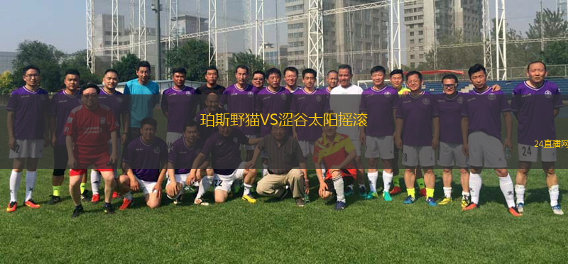 珀斯野貓VS澀谷太陽搖滾