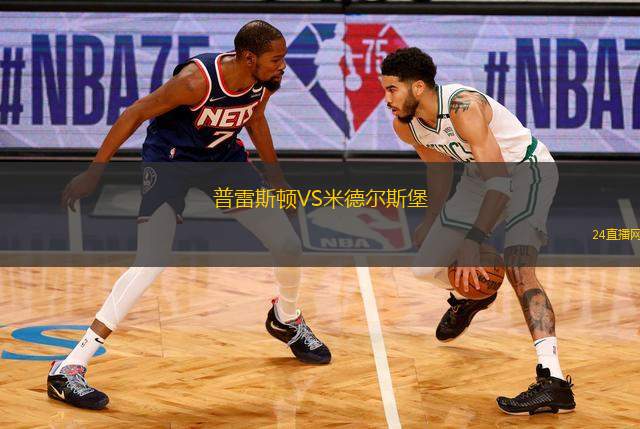 普雷斯頓VS米德爾斯堡