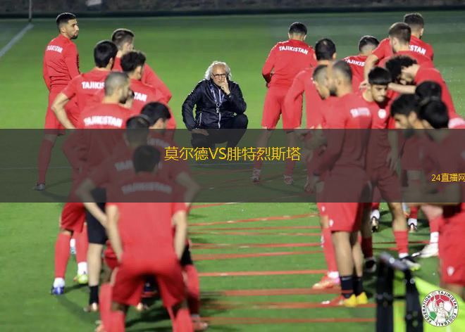 莫爾德VS腓特烈斯塔