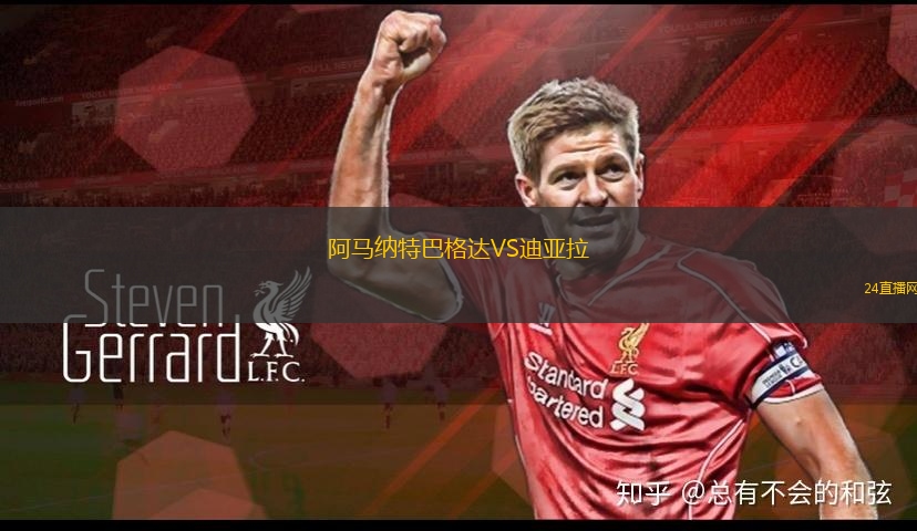 阿馬納特巴格達VS迪亞拉