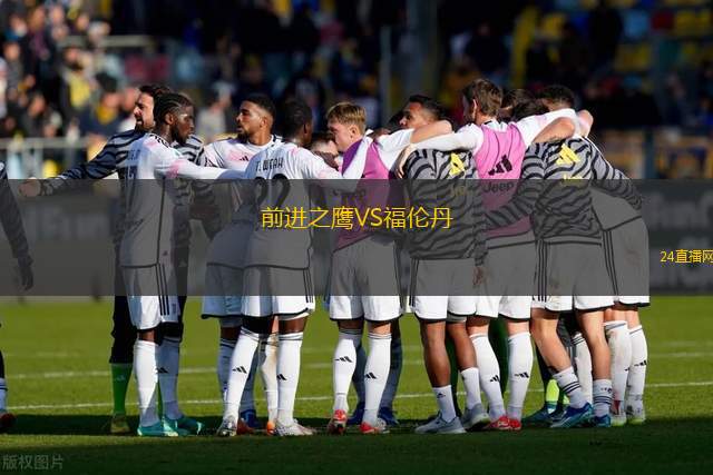 前進之鷹VS福倫丹