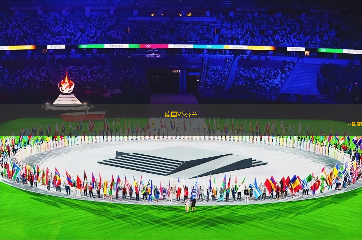 德國VS芬蘭