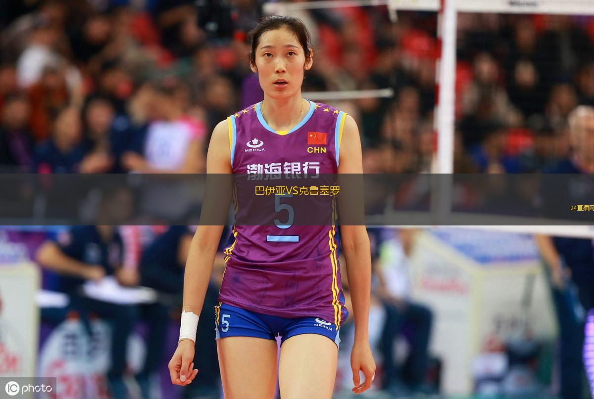 巴伊亞VS克魯塞羅