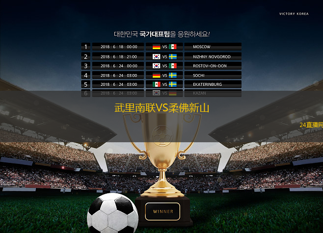 武里南聯VS柔佛新山