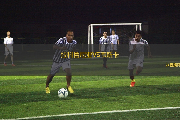 拉科魯尼亞VS韋斯卡