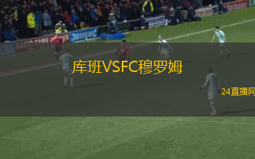 庫班VSFC穆羅姆