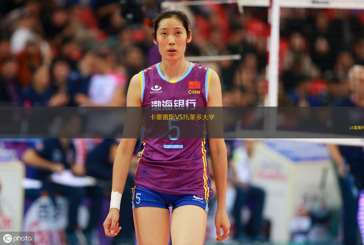 卡塞雷斯VS托萊多大學