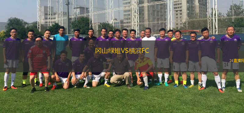 岡山綠雉VS橫濱FC