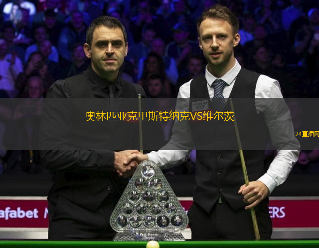 奧林匹亞克里斯特納克VS維爾茨